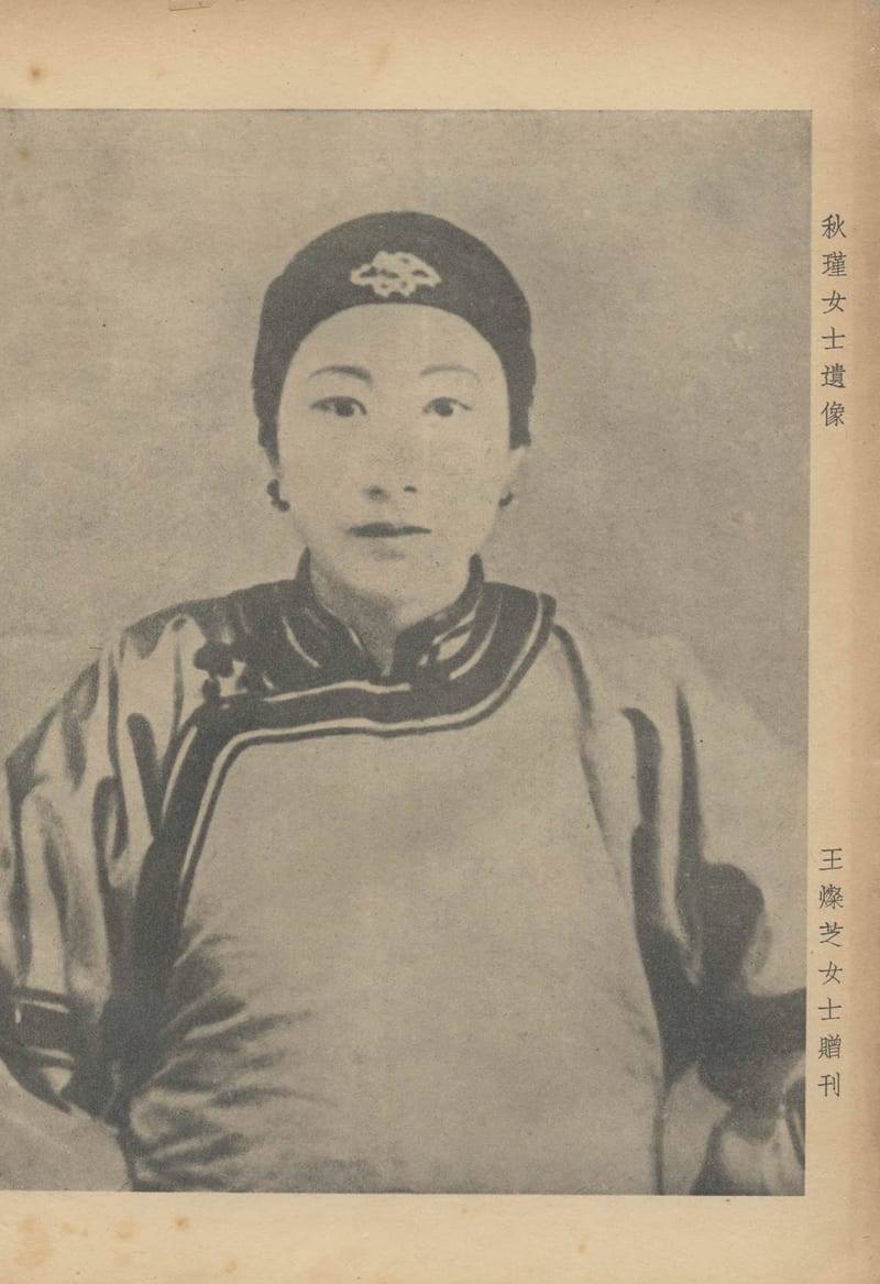 Portrait photograph of Qiu Jin